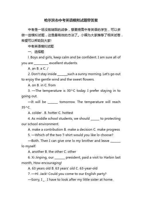 哈尔滨市中考英语模拟试题带答案