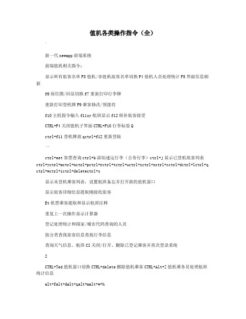 值机各类操作指令(全)