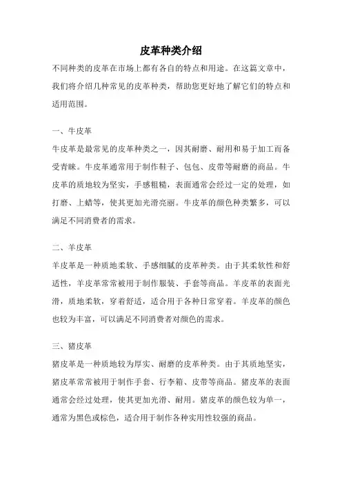 皮革种类介绍