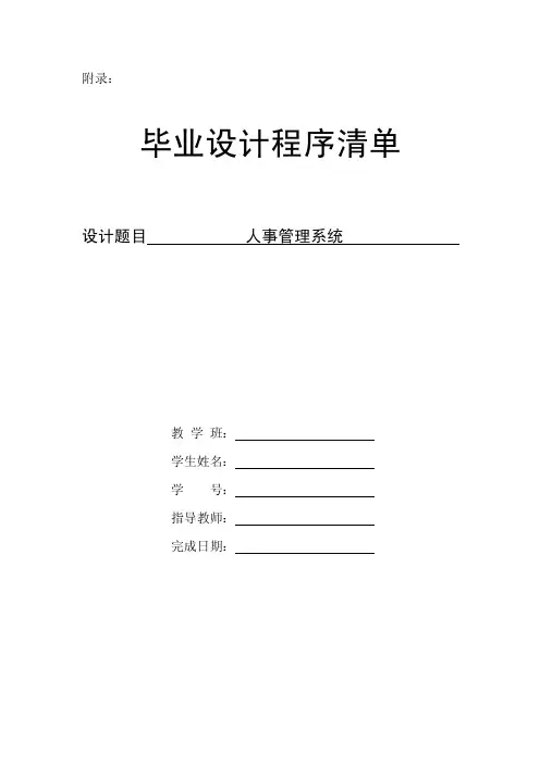 人事管理系统（源代码