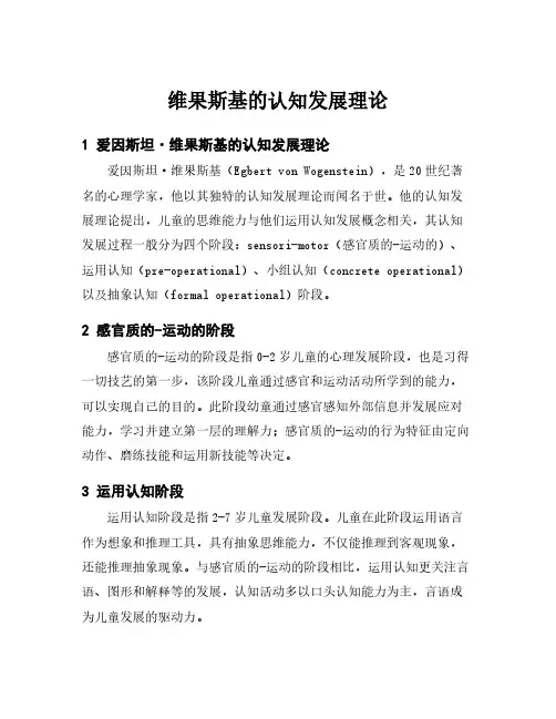 维果斯基的认知发展理论