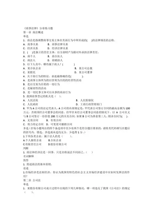 商事法律分章练习题