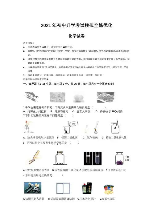 度黑龙江省哈尔滨市2020-2021学年九年级中考模拟化学试卷(Word版-附答案)