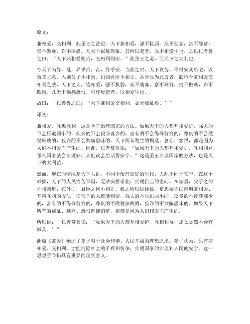 兼爱中文言文翻译