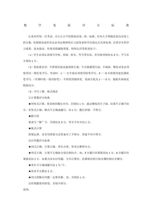 小学数学卷面评分标准