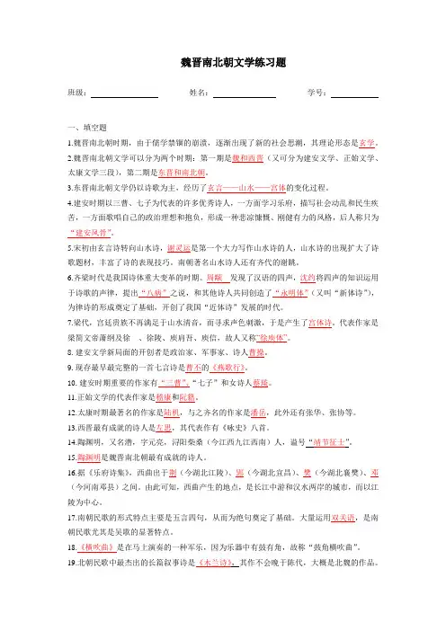 魏晋南北朝文学练习题