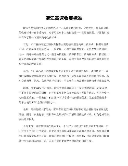 浙江高速收费标准