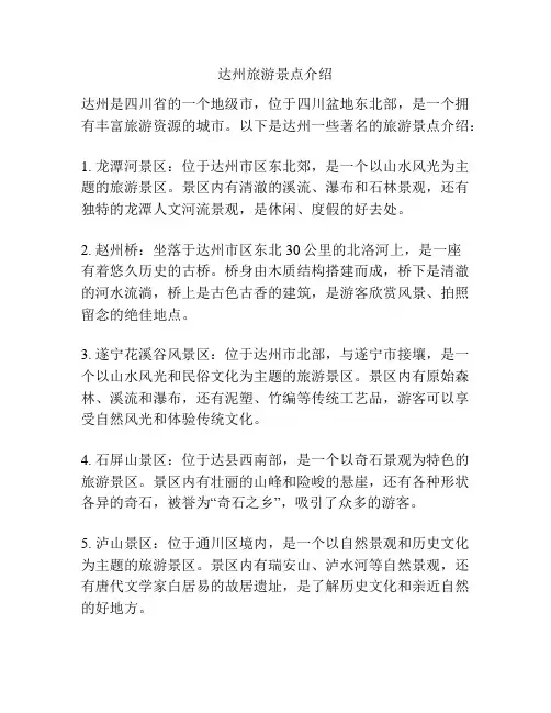 达州旅游景点介绍