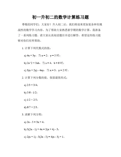 初一升初二的数学计算练习题