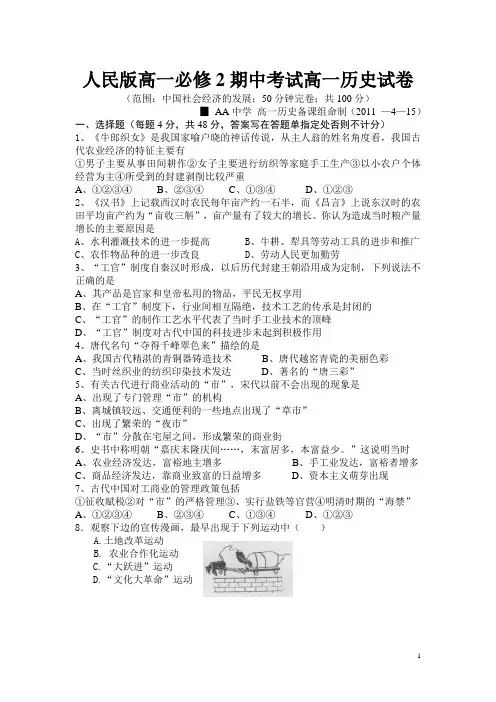 人民版高一必修2期中考试高一历史试卷