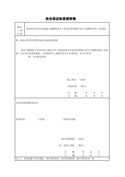 安全保证体系报审表打印