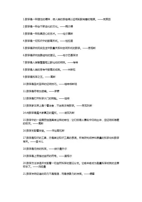 关于数学名人名言