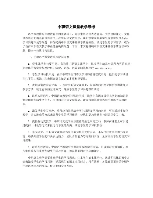 中职语文课堂教学思考