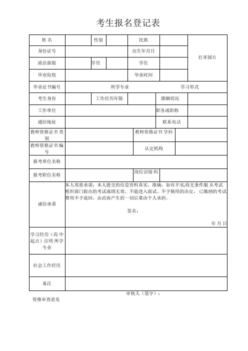 考生报名登记表.docx