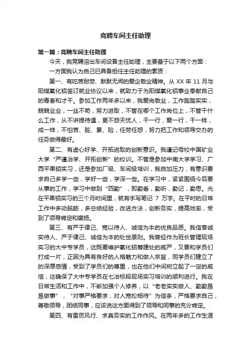 竞聘车间主任助理