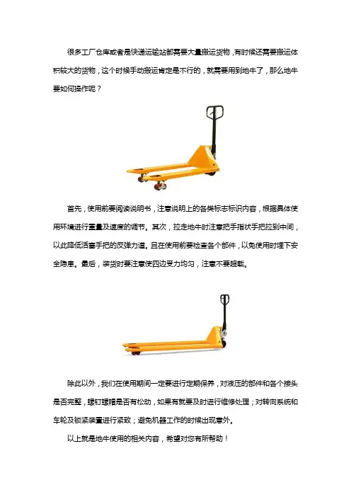 地牛怎么用