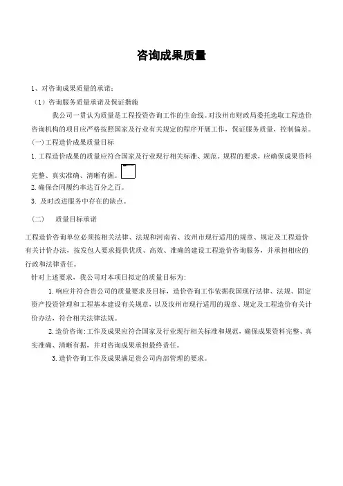 造价咨询成果质量
