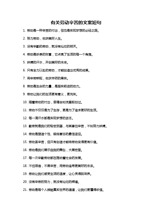 有关劳动辛苦的文案短句