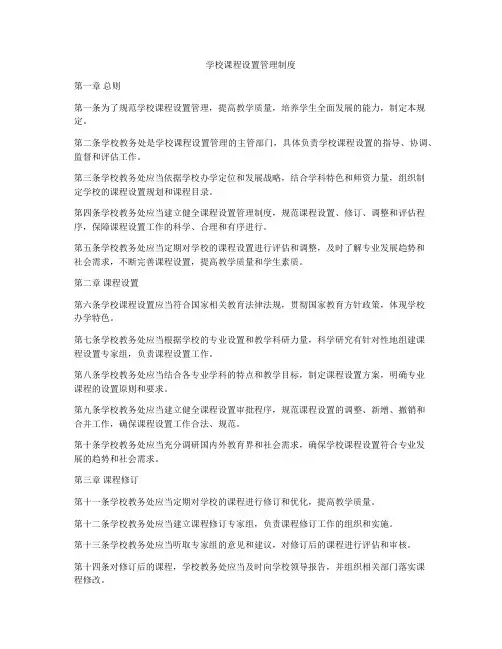 学校课程设置管理制度