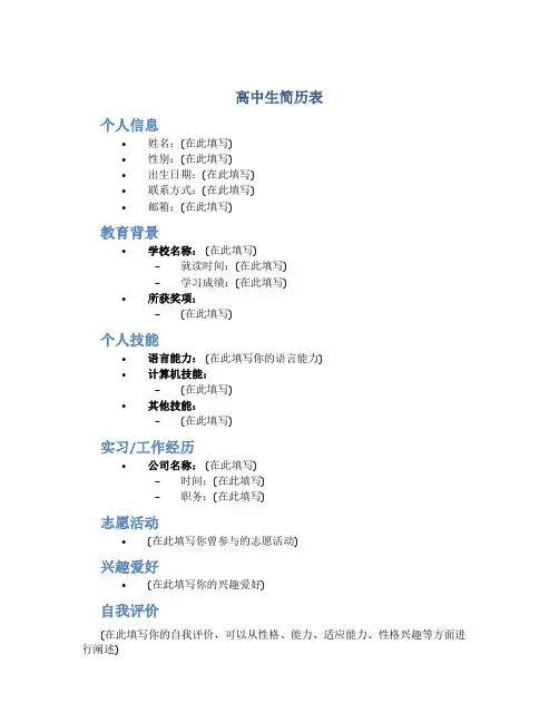 高中生简历表