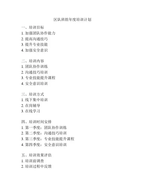 区队班组年度培训计划
