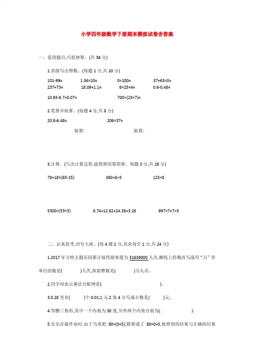 【5套打包】洛阳市小学四年级数学下期末考试检测试题(含答案)(1)
