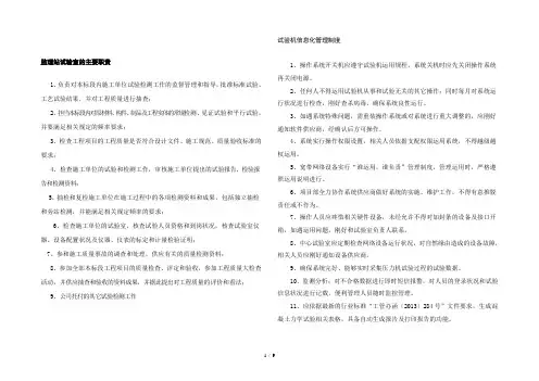 监理试验室管理制度