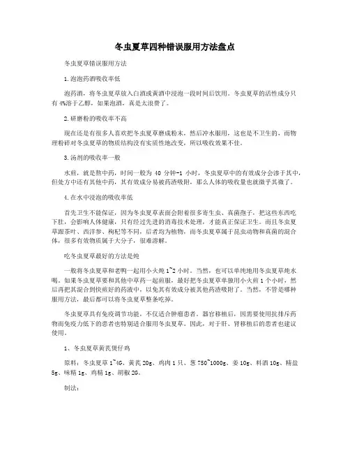 冬虫夏草四种错误服用方法盘点