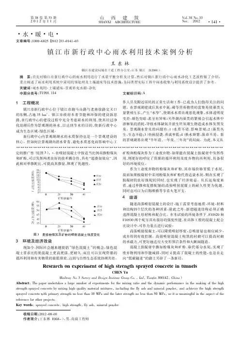 镇江市新行政中心雨水利用技术案例