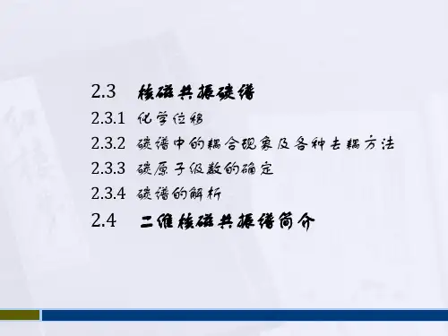 碳谱 二维谱-2015