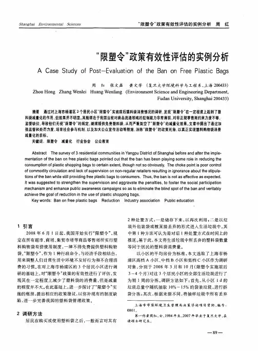 “限塑令”政策有效性评估的实例分析