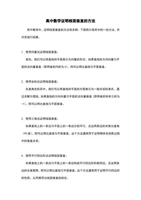 高中数学证明线面垂直的方法