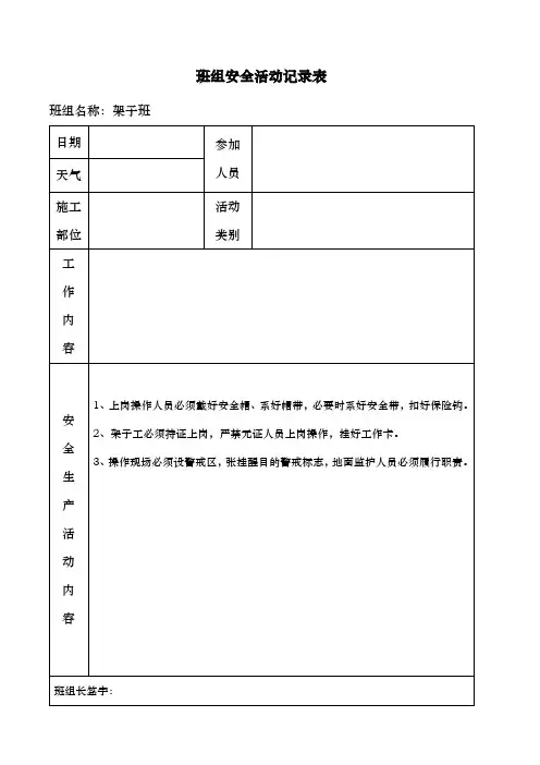 班组安全活动记录表 3