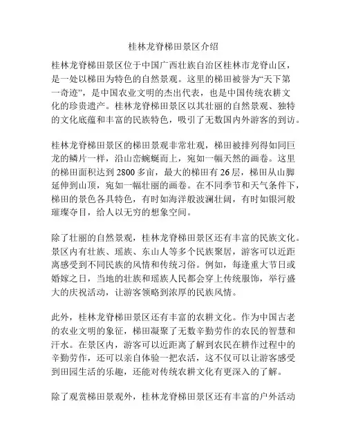 桂林龙脊梯田景区介绍