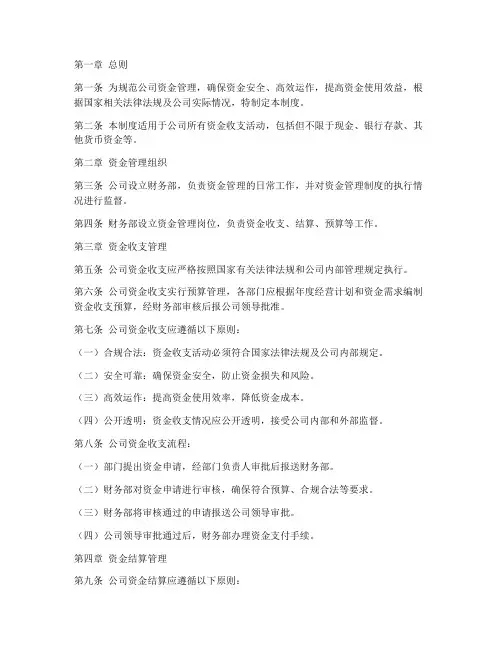 房地产公司的资金管理制度