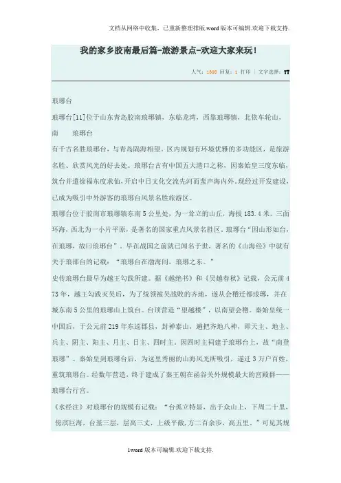 我的家乡胶南最后篇