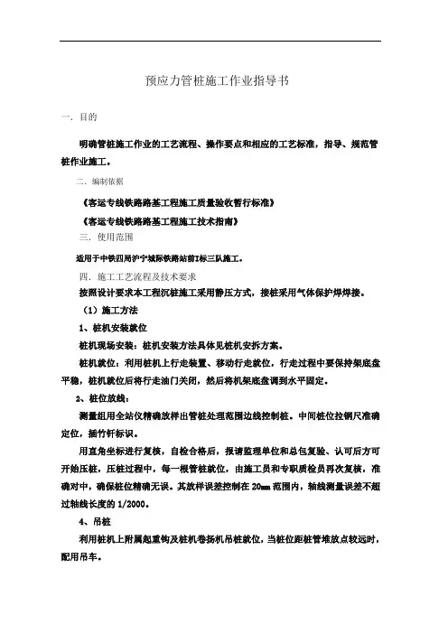 管桩桩施工作业指导书