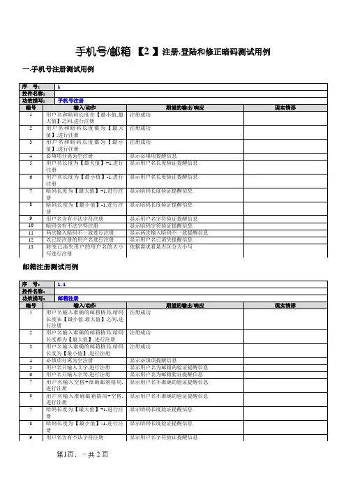 测试用例范文