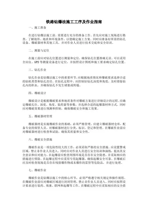 铁路钻爆法施工工序及作业指南