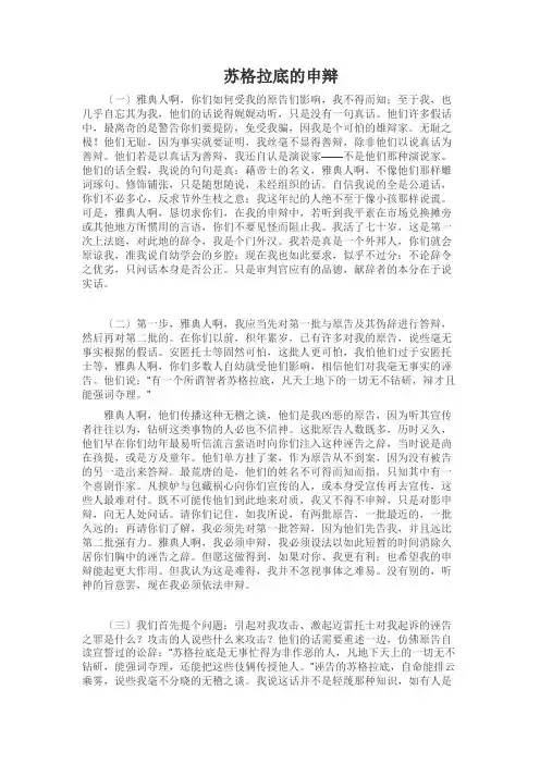 苏格拉底的申辩