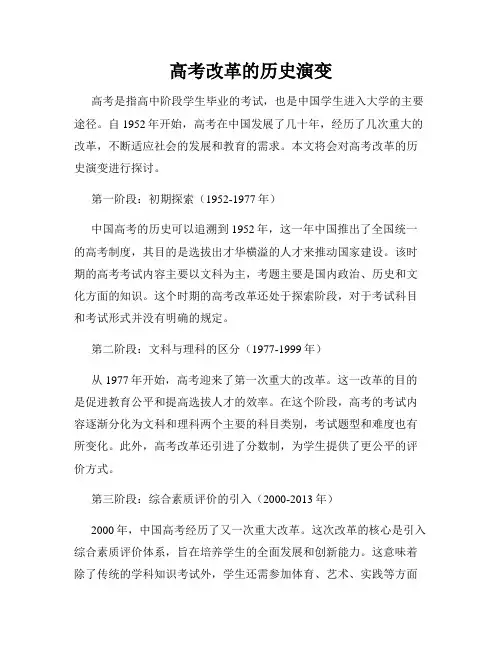 高考改革的历史演变