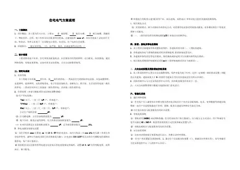 住宅电气方案说明