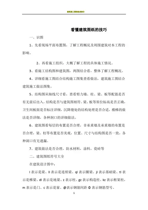 建筑施工图纸看图技巧