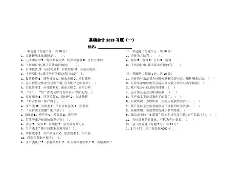 基础会计2019习题带答案