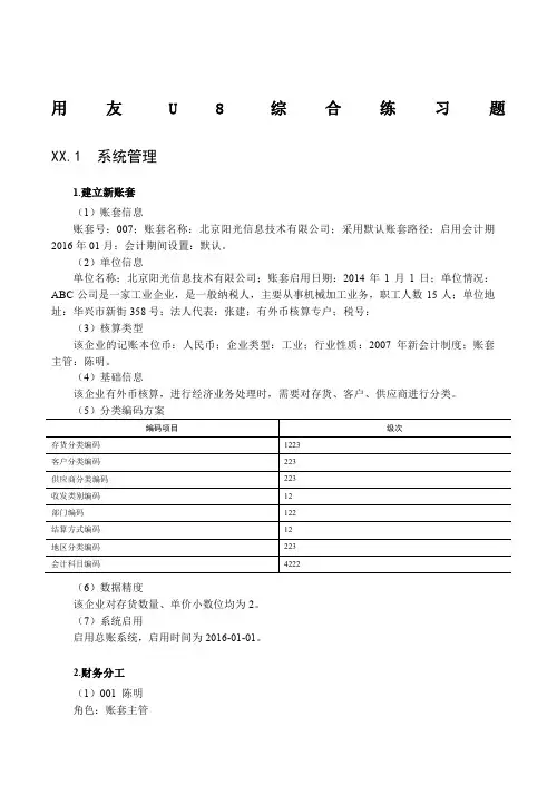 用友U8综合练习题(1)