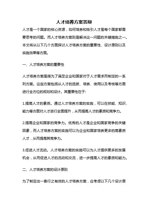 人才培养方案答辩