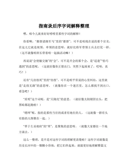 指南录后序字词解释整理