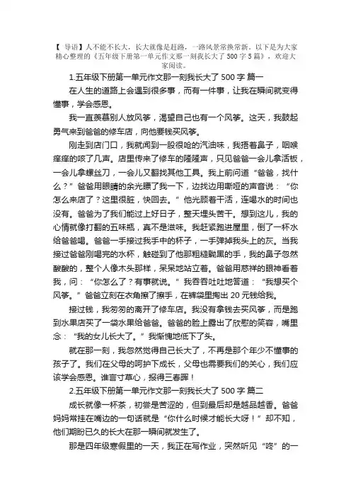 五年级下册第一单元作文那一刻我长大了500字5篇