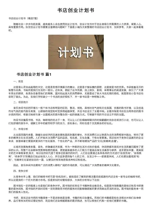 书店创业计划书