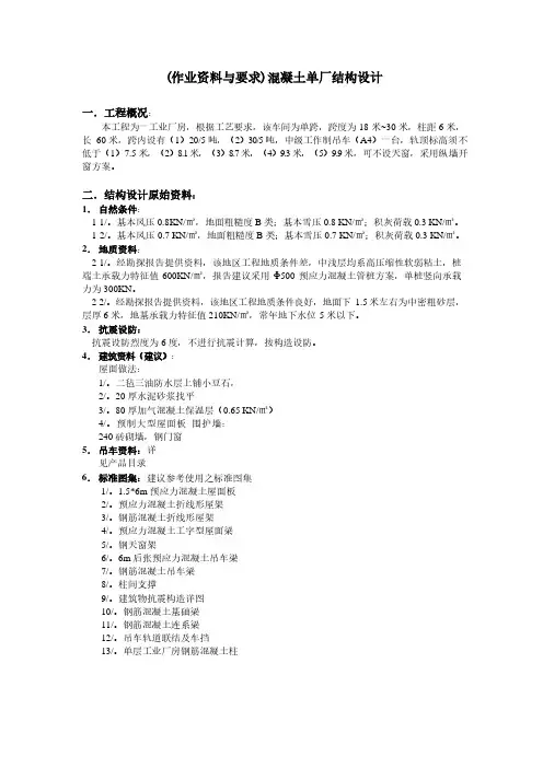 单层工业厂房计算书